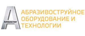 Пескоструйный аппарат напорного типа Аэробластинг АН-100 - изображение 29