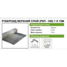 Рубероид ТЕХНОНИКОЛЬ РКП-350 нижний слой картон 15 м2 - изображение 6