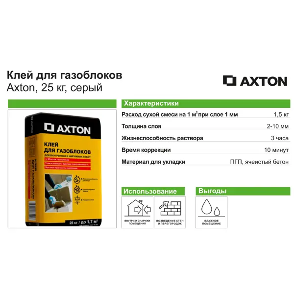 Клей для блоков Axton 25 кг - изображение 3