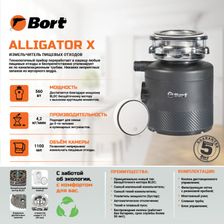 Измельчитель пищевых отходов Bort Alligator X - изображение 29