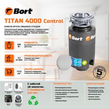 Измельчитель пищевых отходов BORT TITAN 4000 Control - изображение 9