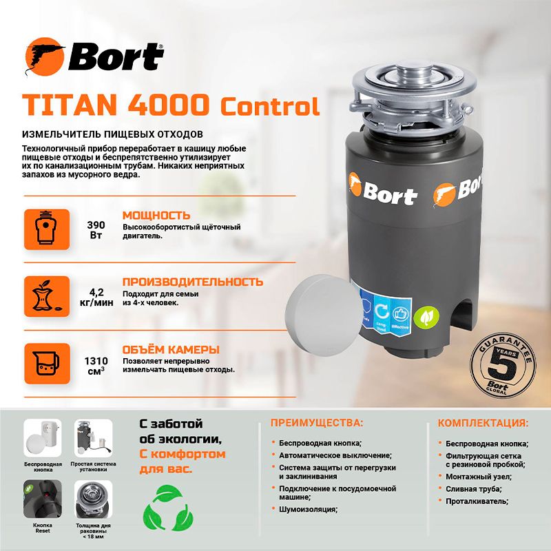 Измельчитель пищевых отходов BORT TITAN 4000 Control - изображение 21