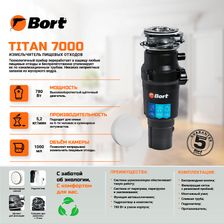 Измельчитель пищевых отходов BORT TITAN 7000 - изображение 22