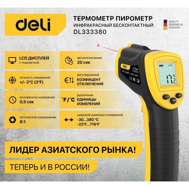 Инфракрасный термометр DELI DL333380 380 град. - изображение 4