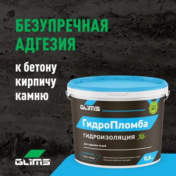 Гидроизоляция Glims ГидроПломба, 800 г - изображение 7