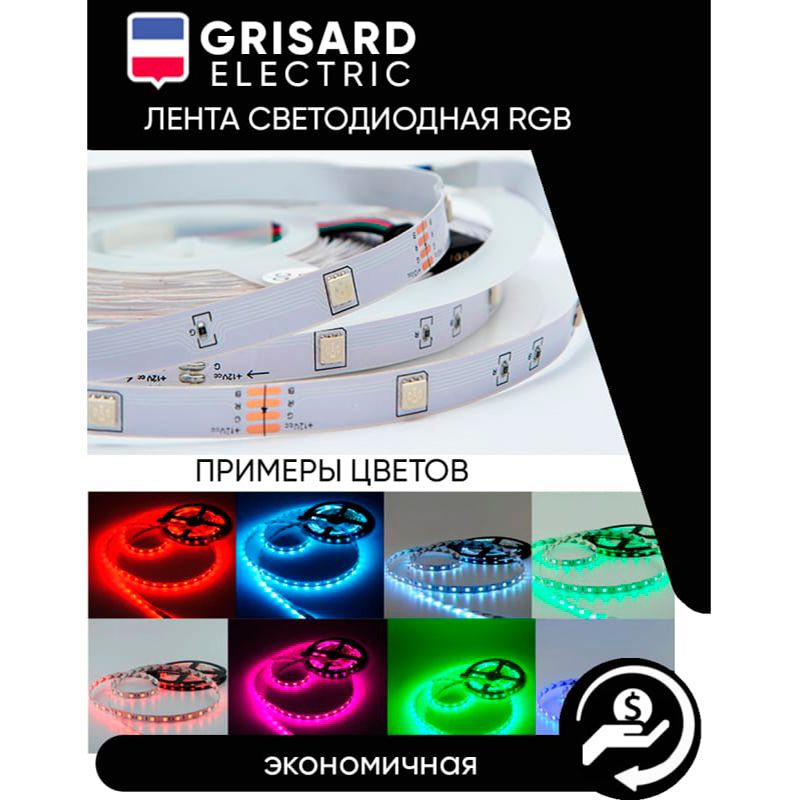 Лента светодиодная GRISARD ELECTRIC 20 метров RGB LED многоцветная с пультом 32шт - изображение 6