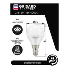Лампа светодиодная GRISARD ELECTRIC G45 E14 7Вт 4000К 220В, Нейтральный белый свет 100 шт - изображение 8