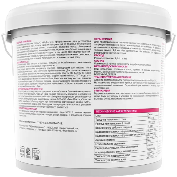 Гидроизоляция полимерная Боларс HydroFlex 6 кг - изображение 2