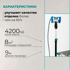 Светильник малярный Lossew LAMP P2 ULTRA - изображение 15