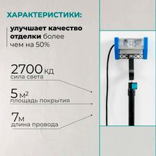 Светильник малярный Lossew LAMP P2 - изображение 6