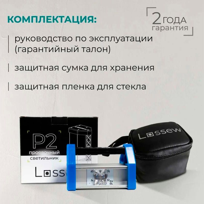 Светильник малярный Lossew LAMP P2 - изображение 3
