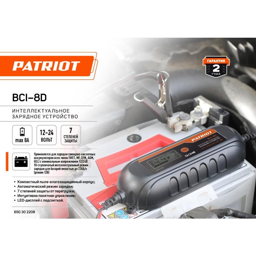 Автомобильное зарядное устройство PATRIOT BCI-8 D, 10 ступеней заряда, для 12/24В - изображение 8