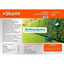 Аккумуляторные триммеры Sturm! BT18 1BatterySystem - изображение 13