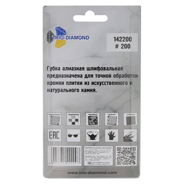 Губка алмазная шлифовальная Trio Diamond 90х55 мм, № 200 - изображение 4